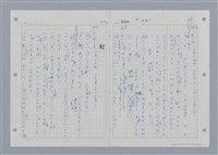 主要名稱：國台對照活用辭典印製手稿/副題名：˙ㄕ~ㄕㄥˋ圖檔，第41張，共137張