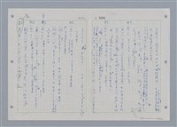 主要名稱：國台對照活用辭典印製手稿/副題名：˙ㄕ~ㄕㄥˋ圖檔，第87張，共137張