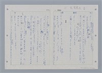 主要名稱：國台對照活用辭典印製手稿/副題名：˙ㄕ~ㄕㄥˋ圖檔，第88張，共137張