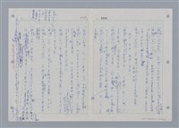 主要名稱：國台對照活用辭典印製手稿/副題名：˙ㄕ~ㄕㄥˋ圖檔，第90張，共137張