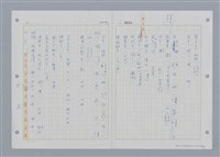 主要名稱：國台對照活用辭典印製手稿/副題名：˙ㄕ~ㄕㄥˋ圖檔，第132張，共137張