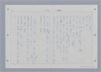 主要名稱：國台對照活用辭典印製手稿/副題名：˙ㄕ~ㄕㄥˋ圖檔，第134張，共137張