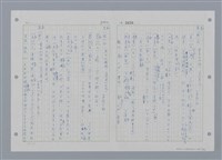 主要名稱：國台對照活用辭典印製手稿/副題名：ㄕㄥˋ~ㄖㄨㄥ圖檔，第20張，共156張