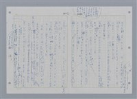 主要名稱：國台對照活用辭典印製手稿/副題名：ㄕㄥˋ~ㄖㄨㄥ圖檔，第21張，共156張