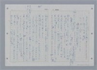 主要名稱：國台對照活用辭典印製手稿/副題名：ㄕㄥˋ~ㄖㄨㄥ圖檔，第22張，共156張