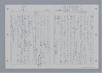 主要名稱：國台對照活用辭典印製手稿/副題名：ㄕㄥˋ~ㄖㄨㄥ圖檔，第23張，共156張