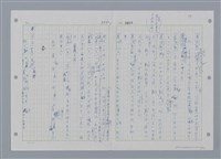 主要名稱：國台對照活用辭典印製手稿/副題名：ㄕㄥˋ~ㄖㄨㄥ圖檔，第24張，共156張