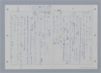 主要名稱：國台對照活用辭典印製手稿/副題名：ㄕㄥˋ~ㄖㄨㄥ圖檔，第30張，共156張