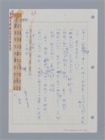 主要名稱：國台對照活用辭典印製手稿/副題名：ㄕㄥˋ~ㄖㄨㄥ圖檔，第34張，共156張