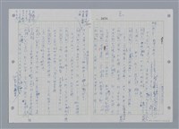 主要名稱：國台對照活用辭典印製手稿/副題名：ㄕㄥˋ~ㄖㄨㄥ圖檔，第38張，共156張