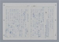 主要名稱：國台對照活用辭典印製手稿/副題名：ㄕㄥˋ~ㄖㄨㄥ圖檔，第39張，共156張