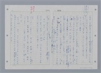 主要名稱：國台對照活用辭典印製手稿/副題名：ㄕㄥˋ~ㄖㄨㄥ圖檔，第42張，共156張