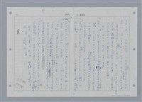 主要名稱：國台對照活用辭典印製手稿/副題名：ㄕㄥˋ~ㄖㄨㄥ圖檔，第44張，共156張