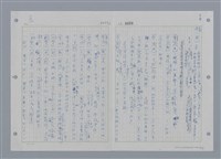 主要名稱：國台對照活用辭典印製手稿/副題名：ㄕㄥˋ~ㄖㄨㄥ圖檔，第53張，共156張