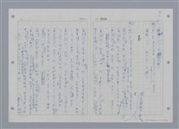 主要名稱：國台對照活用辭典印製手稿/副題名：ㄕㄥˋ~ㄖㄨㄥ圖檔，第76張，共156張