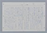 主要名稱：國台對照活用辭典印製手稿/副題名：ㄕㄥˋ~ㄖㄨㄥ圖檔，第87張，共156張