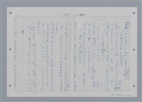 主要名稱：國台對照活用辭典印製手稿/副題名：ㄕㄥˋ~ㄖㄨㄥ圖檔，第90張，共156張