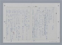 主要名稱：國台對照活用辭典印製手稿/副題名：ㄕㄥˋ~ㄖㄨㄥ圖檔，第91張，共156張