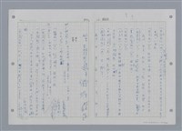 主要名稱：國台對照活用辭典印製手稿/副題名：ㄕㄥˋ~ㄖㄨㄥ圖檔，第98張，共156張