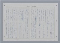 主要名稱：國台對照活用辭典印製手稿/副題名：ㄕㄥˋ~ㄖㄨㄥ圖檔，第104張，共156張