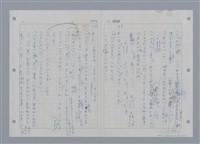 主要名稱：國台對照活用辭典印製手稿/副題名：ㄕㄥˋ~ㄖㄨㄥ圖檔，第106張，共156張