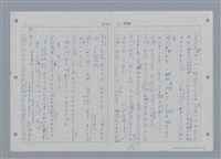 主要名稱：國台對照活用辭典印製手稿/副題名：ㄕㄥˋ~ㄖㄨㄥ圖檔，第108張，共156張