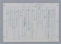 主要名稱：國台對照活用辭典印製手稿/副題名：ㄕㄥˋ~ㄖㄨㄥ圖檔，第119張，共156張