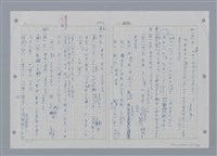 主要名稱：國台對照活用辭典印製手稿/副題名：ㄕㄥˋ~ㄖㄨㄥ圖檔，第137張，共156張