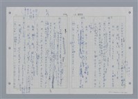 主要名稱：國台對照活用辭典印製手稿/副題名：ㄕㄥˋ~ㄖㄨㄥ圖檔，第138張，共156張