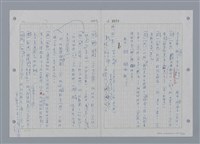 主要名稱：國台對照活用辭典印製手稿/副題名：ㄕㄥˋ~ㄖㄨㄥ圖檔，第139張，共156張