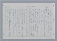 主要名稱：國台對照活用辭典印製手稿/副題名：ㄕㄥˋ~ㄖㄨㄥ圖檔，第144張，共156張