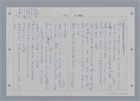 主要名稱：國台對照活用辭典印製手稿/副題名：ㄕㄥˋ~ㄖㄨㄥ圖檔，第146張，共156張