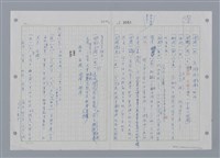 主要名稱：國台對照活用辭典印製手稿/副題名：ㄕㄥˋ~ㄖㄨㄥ圖檔，第149張，共156張