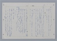 主要名稱：國台對照活用辭典印製手稿/副題名：ㄖㄨㄥˊ~ㄗㄨㄥˇ圖檔，第3張，共133張