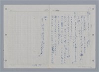 主要名稱：國台對照活用辭典印製手稿/副題名：ㄖㄨㄥˊ~ㄗㄨㄥˇ圖檔，第4張，共133張