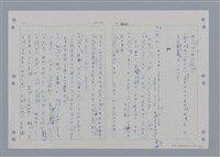 主要名稱：國台對照活用辭典印製手稿/副題名：ㄖㄨㄥˊ~ㄗㄨㄥˇ圖檔，第16張，共133張