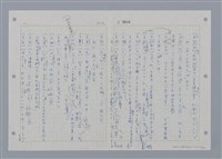 主要名稱：國台對照活用辭典印製手稿/副題名：ㄖㄨㄥˊ~ㄗㄨㄥˇ圖檔，第17張，共133張
