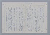 主要名稱：國台對照活用辭典印製手稿/副題名：ㄖㄨㄥˊ~ㄗㄨㄥˇ圖檔，第24張，共133張