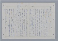主要名稱：國台對照活用辭典印製手稿/副題名：ㄖㄨㄥˊ~ㄗㄨㄥˇ圖檔，第38張，共133張