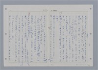 主要名稱：國台對照活用辭典印製手稿/副題名：ㄖㄨㄥˊ~ㄗㄨㄥˇ圖檔，第54張，共133張