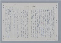 主要名稱：國台對照活用辭典印製手稿/副題名：ㄖㄨㄥˊ~ㄗㄨㄥˇ圖檔，第59張，共133張