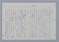 主要名稱：國台對照活用辭典印製手稿/副題名：ㄖㄨㄥˊ~ㄗㄨㄥˇ圖檔，第67張，共133張