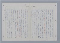 主要名稱：國台對照活用辭典印製手稿/副題名：ㄖㄨㄥˊ~ㄗㄨㄥˇ圖檔，第69張，共133張