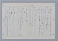 主要名稱：國台對照活用辭典印製手稿/副題名：ㄖㄨㄥˊ~ㄗㄨㄥˇ圖檔，第77張，共133張