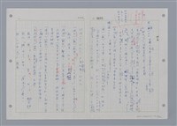 主要名稱：國台對照活用辭典印製手稿/副題名：ㄖㄨㄥˊ~ㄗㄨㄥˇ圖檔，第83張，共133張