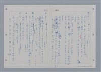 主要名稱：國台對照活用辭典印製手稿/副題名：ㄖㄨㄥˊ~ㄗㄨㄥˇ圖檔，第84張，共133張