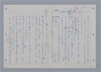 主要名稱：國台對照活用辭典印製手稿/副題名：ㄖㄨㄥˊ~ㄗㄨㄥˇ圖檔，第86張，共133張