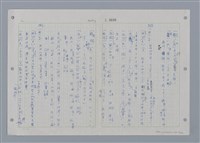 主要名稱：國台對照活用辭典印製手稿/副題名：ㄖㄨㄥˊ~ㄗㄨㄥˇ圖檔，第91張，共133張