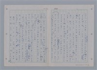 主要名稱：國台對照活用辭典印製手稿/副題名：ㄗㄨㄥˋ~ㄘㄨㄥ圖檔，第10張，共84張