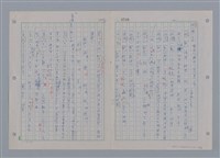 主要名稱：國台對照活用辭典印製手稿/副題名：ㄗㄨㄥˋ~ㄘㄨㄥ圖檔，第22張，共84張